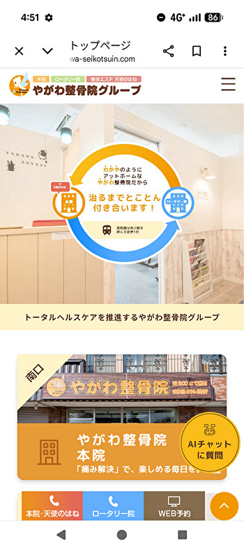 WEBでのご予約方法　ロータリー院