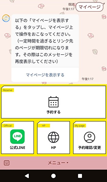 LINEでのご予約の確認／変更／追加／キャンセルについて　ロータリー院