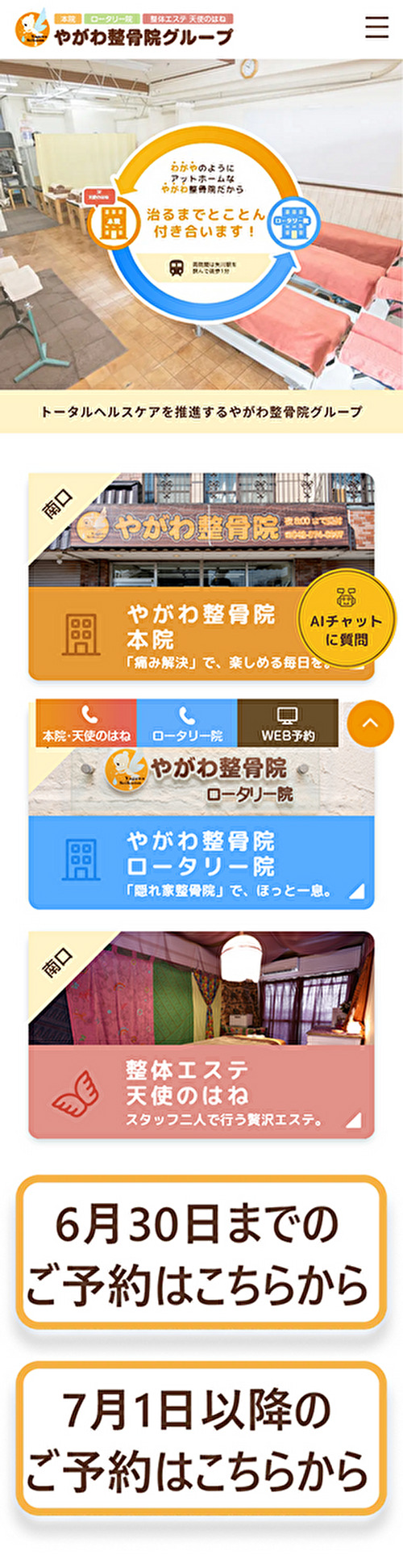 【重要】予約システム変更のお知らせとお願い　ロータリー院