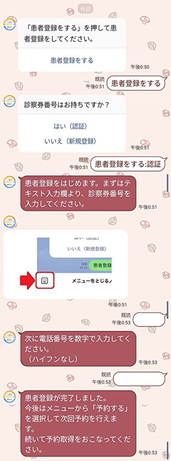 【重要】本日から予約システムが変わります。LINEからのご予約も出来るようになりました  New！　ロータリー院