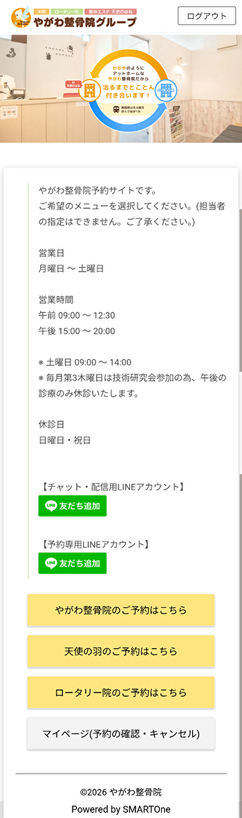 WEBでのご予約の確認／変更／追加／キャンセルについて　ロータリー院